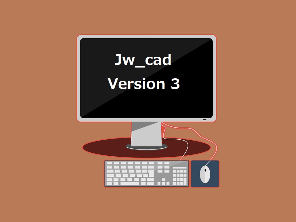 Jw_cad（旧）Version 3 の保管庫